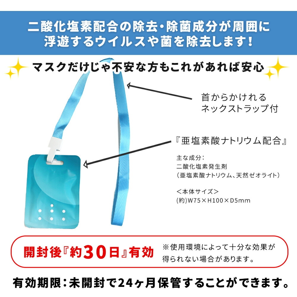 ウイルスブロックアウト 12個セット 空間除菌 高性能 ウイルス 除去 除菌 首掛けタイプ 亜塩素酸ナトリウム配合 ウイルス対策 ウイルス除去 菌除去 花粉 消毒 予防 携帯 携帯グッズ 病院 介護施設 アウトドア ウィルス 出張 ネックストラップ付属 ウィルス 日用品 雑貨