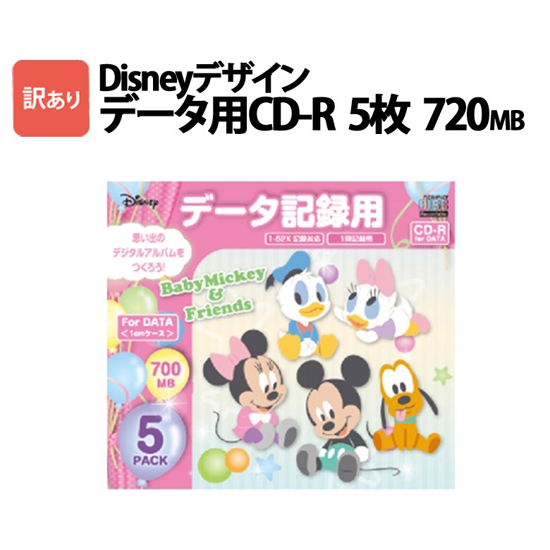 5400円以上で送料無料 宅配便配送 ディズニー Cd R 5枚 700mb データ記録用 Disneyデザイン 訳あり Cdrd700mb Cd1 5ca H メモリーカード 記録メディア Cdメディア Cd R Mitas ミタス 公式オンラインストア