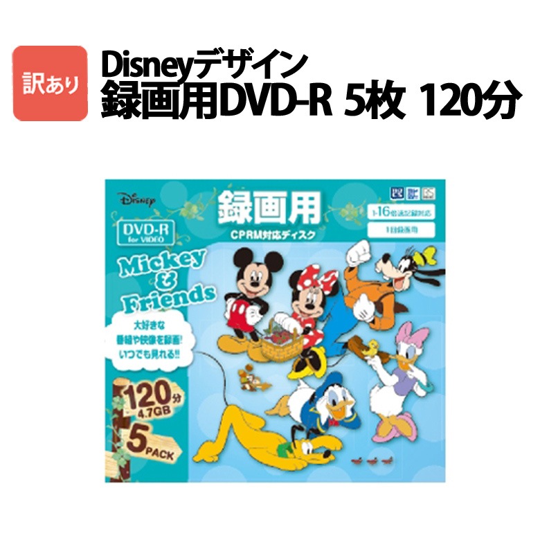 5400円以上で送料無料 宅配便配送 ディズニー Dvd R 5枚 1分 4 7gb デジタル放送用 Disneyデザイン訳あり Dr 1dvx Cd1 5ca H 特集 在庫限りsale Mitas ミタス 公式オンラインストア