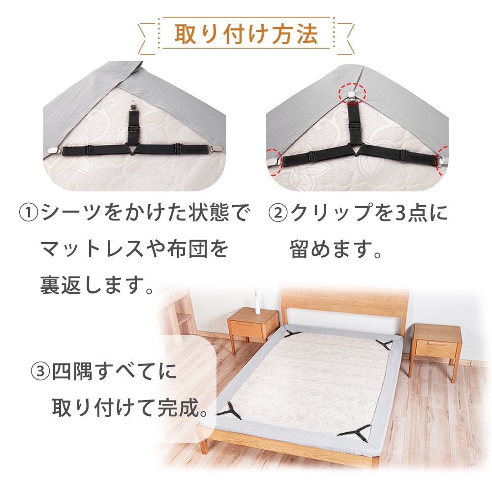 ベッドシーツクリップ 4本 ズレ防止 クリップ スライド式 調節可能