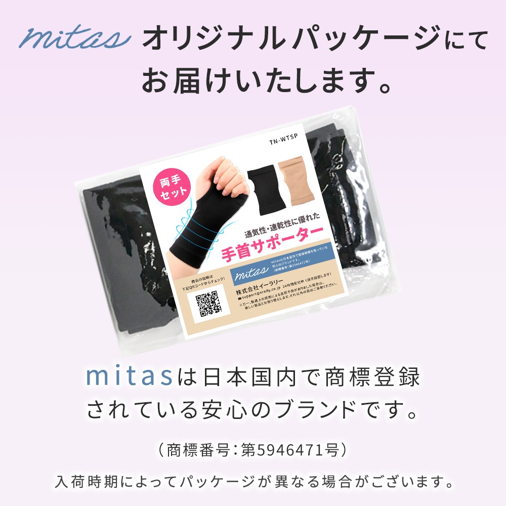 mitas公式】手首サポーター 2枚 両手セット スポーツ 手サポーター 手
