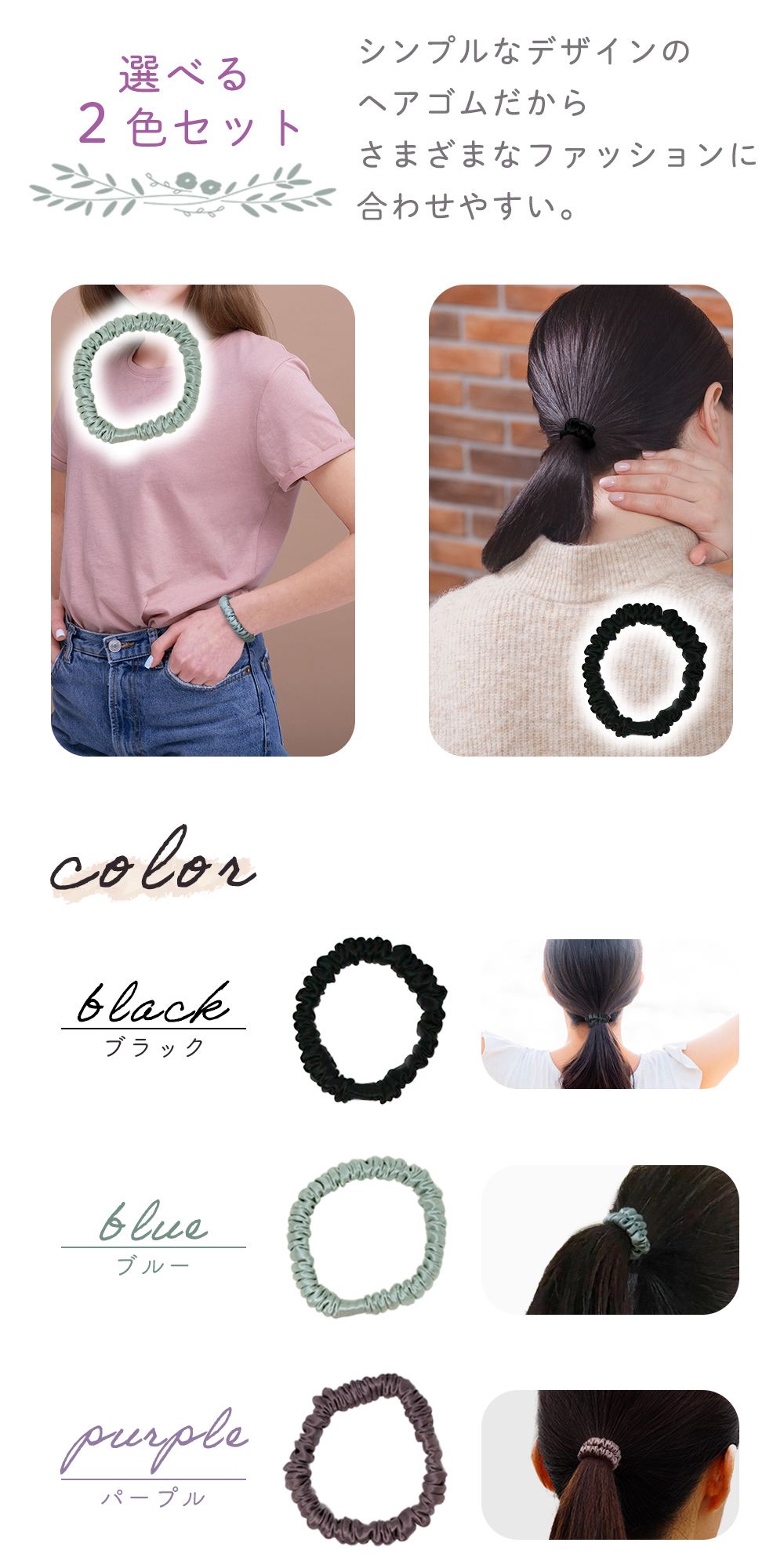 ヘアゴム 選べる 2色セット シルク 100% よく 伸びる かわいい