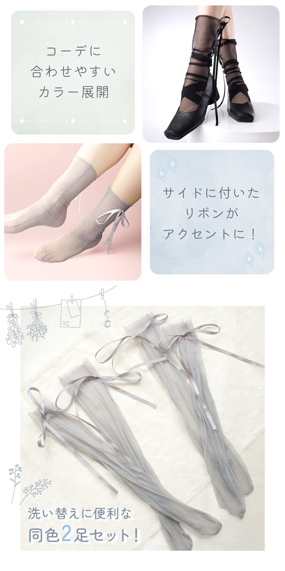 MILASIC公式】シースルーソックス 同色 2足セット リボン チュール