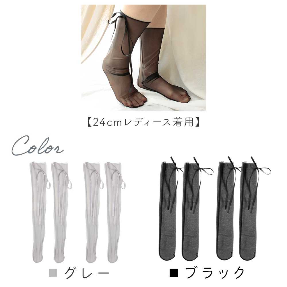 MILASIC公式】シースルーソックス 同色 2足セット リボン チュール
