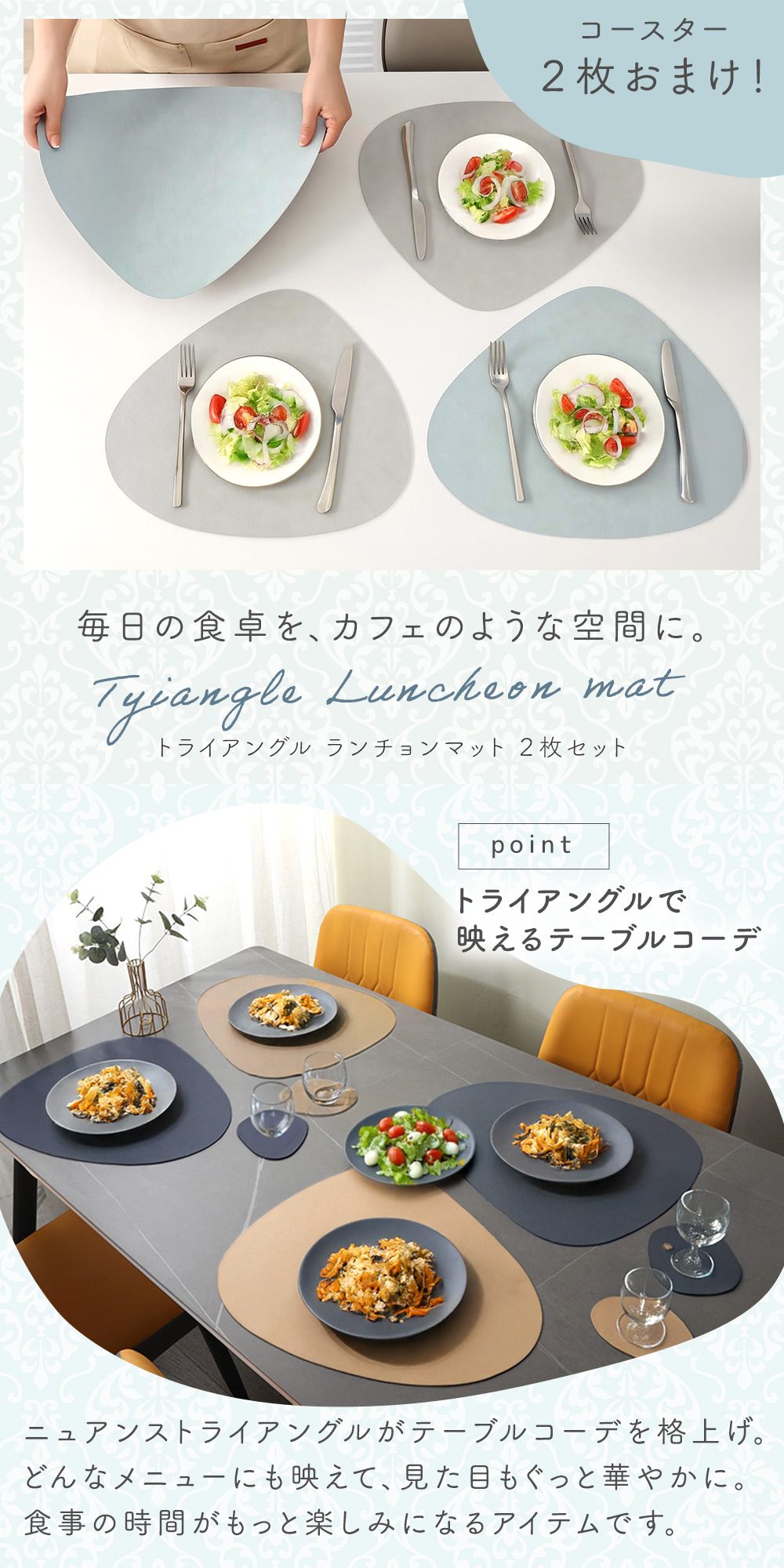 ランチョンマット トライアングル コースター おまけ付き