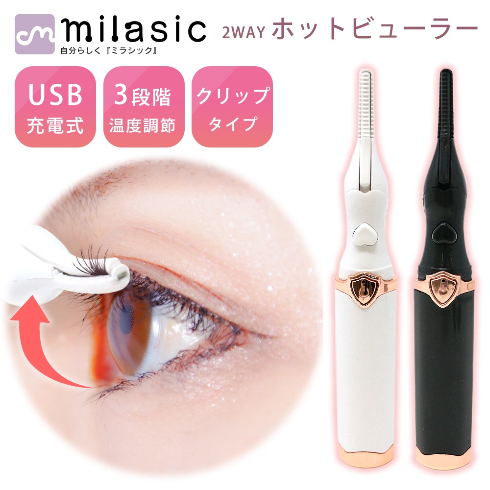 ホットビューラー usb充電 ホットカーラー 2way クリップ コーム