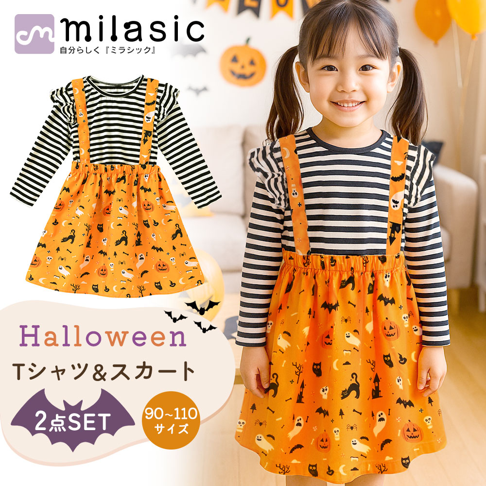 ハロウィン Tシャツ＆スカート 2点セット 衣装 子供 ハロウィン柄