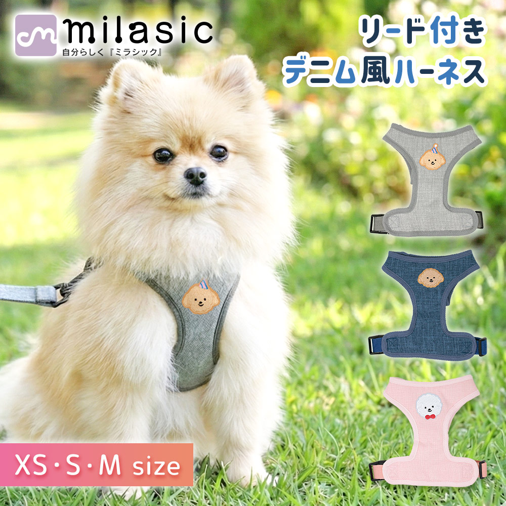 犬用デニムハーネス リード付 小型犬 おしゃれ かわいい メッシュ 通気