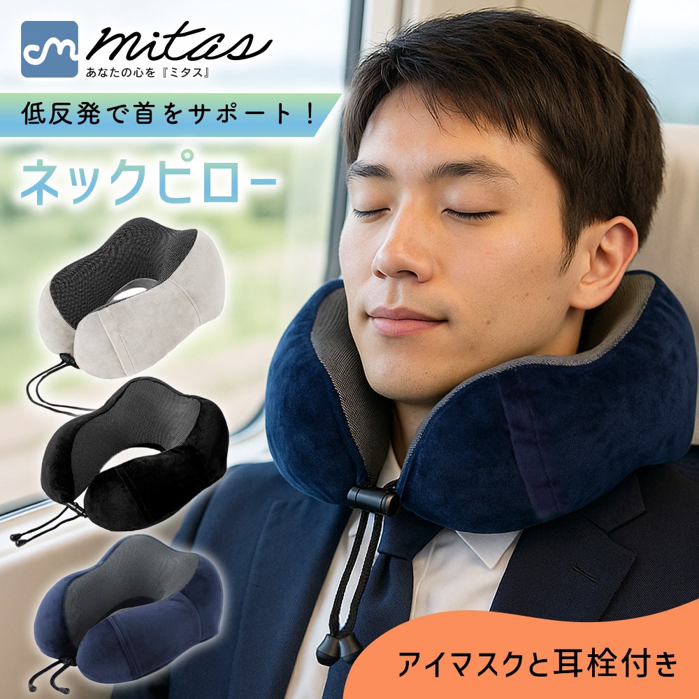 ネックピロー 3点セット 低反発 U型ネッククッション アイマスク 耳栓