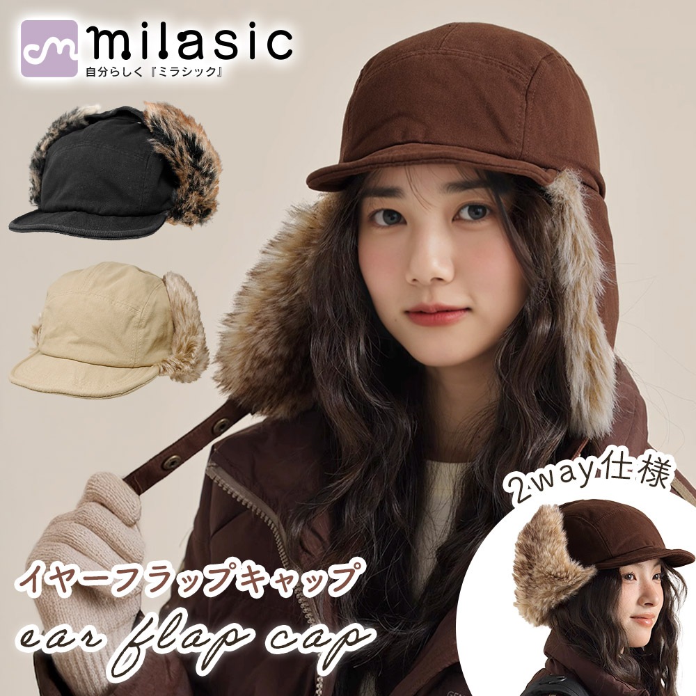 イヤーフラップ キャップ 防寒 耳当て付き 帽子 レディース メンズ