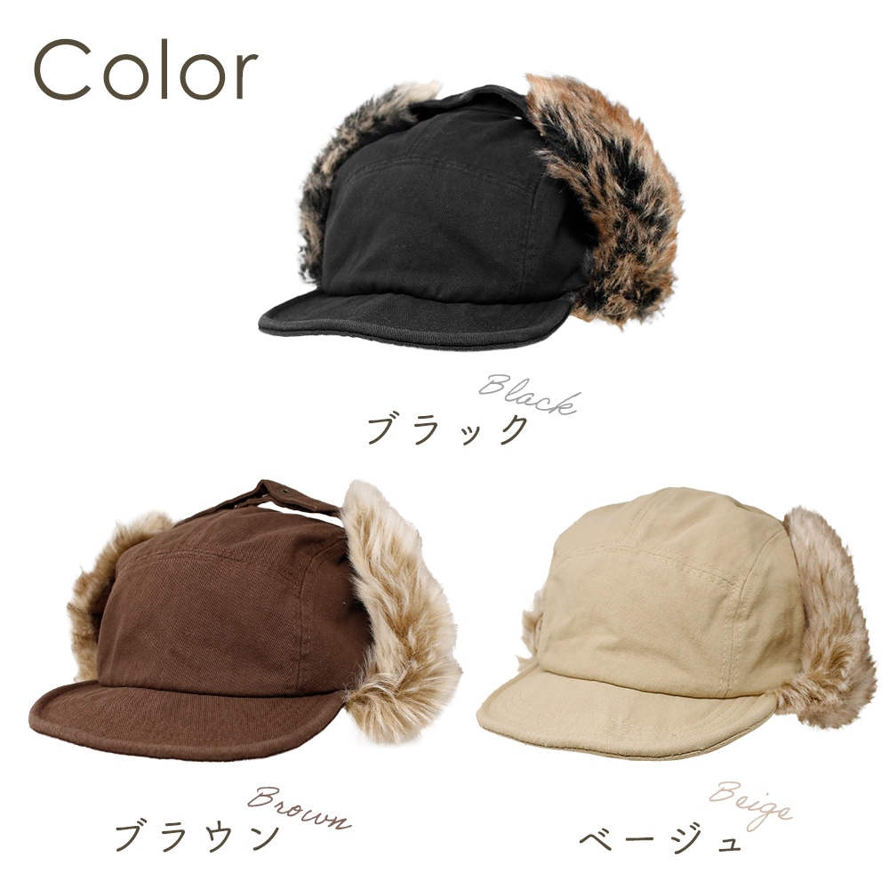 イヤーフラップ キャップ 防寒 耳当て付き 帽子 レディース メンズ