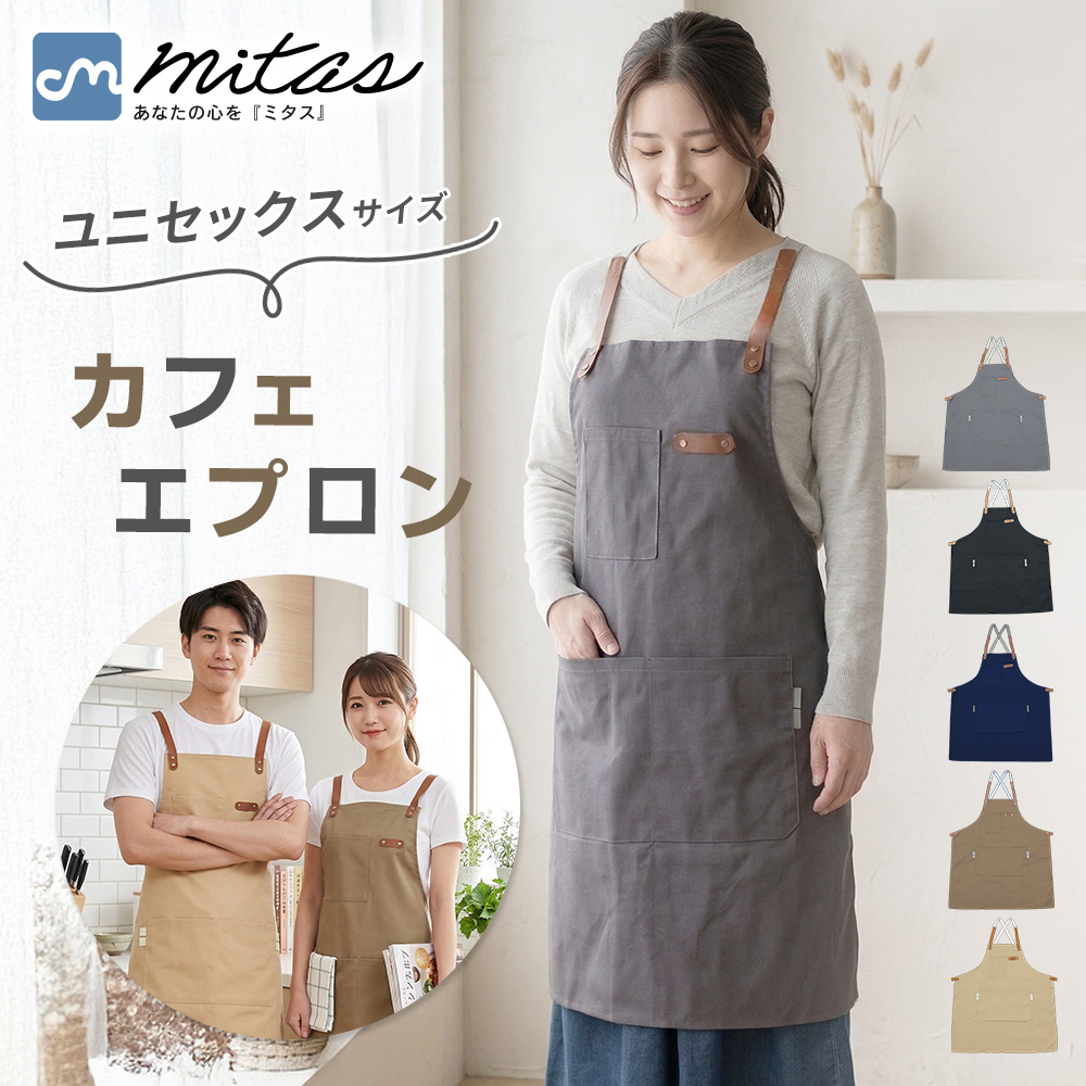 エプロン おしゃれ シンプル カフェ お手伝い 保育士 メンズ