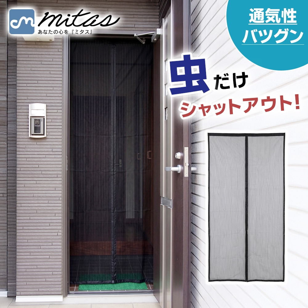 網戸 蚊帳カーテン マグネット開閉式 玄関 カーテン 換気対策 取り付け