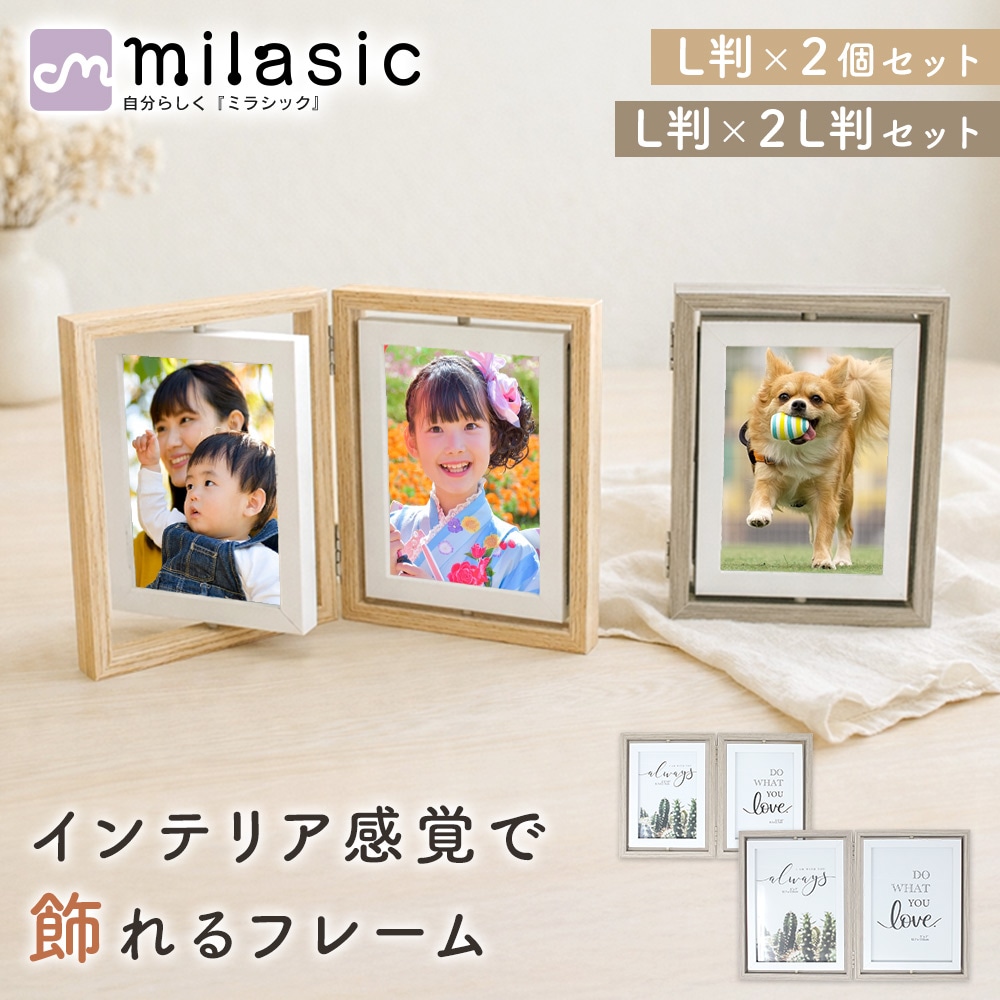 回転式写真立て 2個セット 木製 両面 4枚収納 折りたたみ L判 2L判
