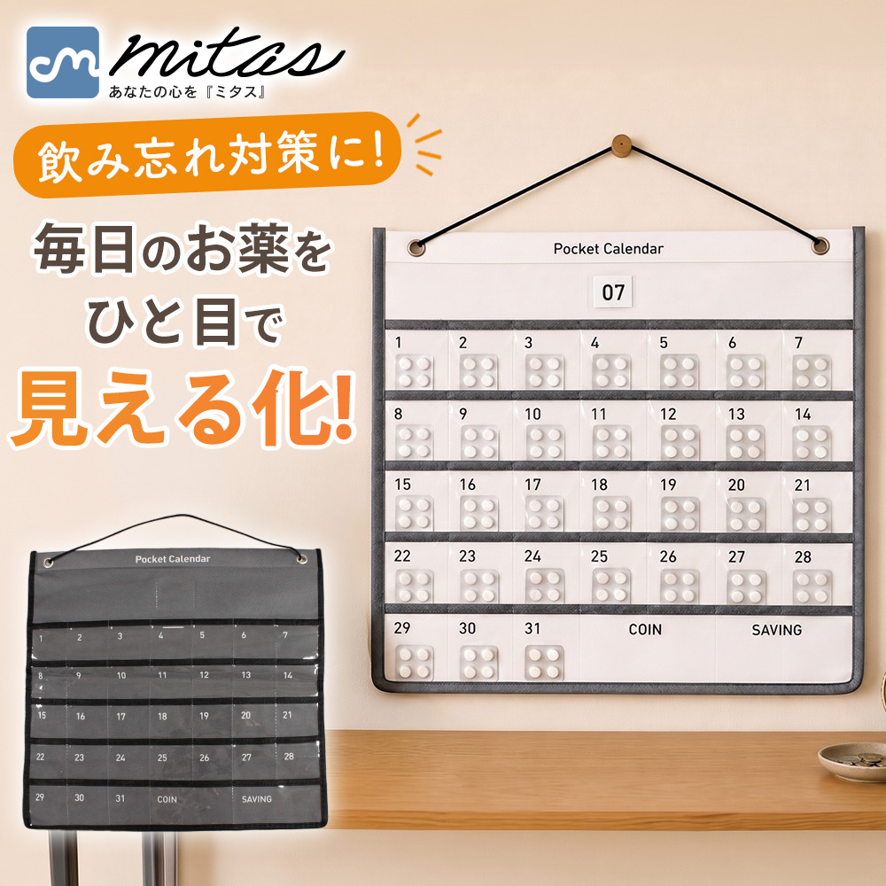 お薬カレンダー 壁掛け 1ヶ月 服薬管理 飲み忘れ対策 透明ポケット 月