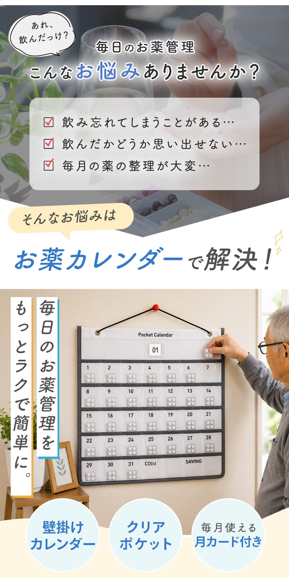 お薬カレンダー 壁掛け 1ヶ月 服薬管理 飲み忘れ対策 透明ポケット 月