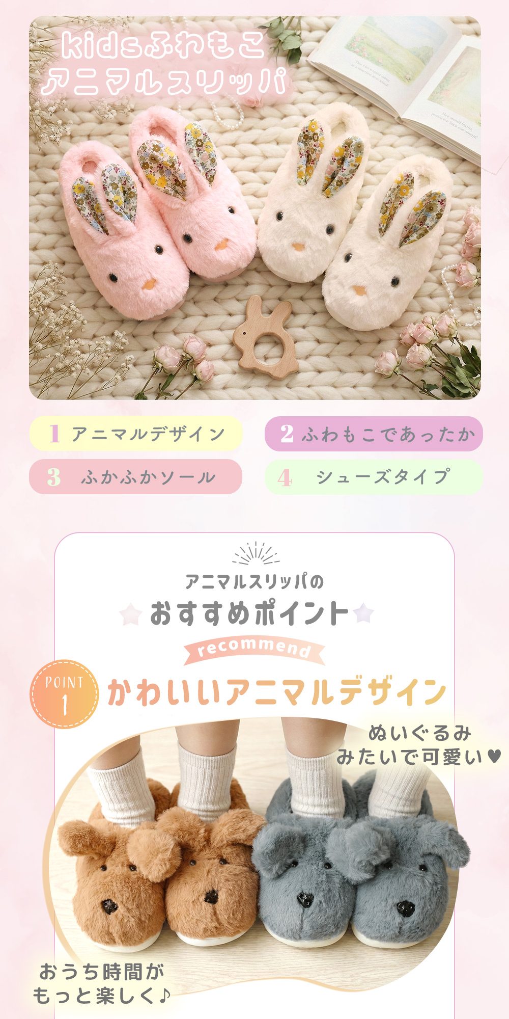 アニマルスリッパ キッズ用 犬 うさぎ ふわもこ ファー素材 あたたかい