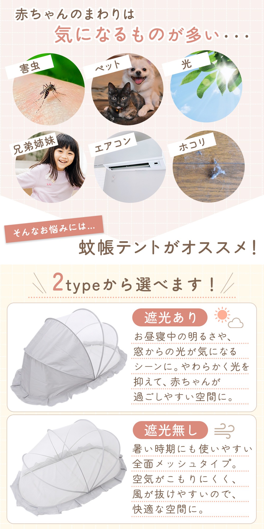 蚊帳テント ベビー用 選べる2タイプ 遮光あり/なし パッと開く