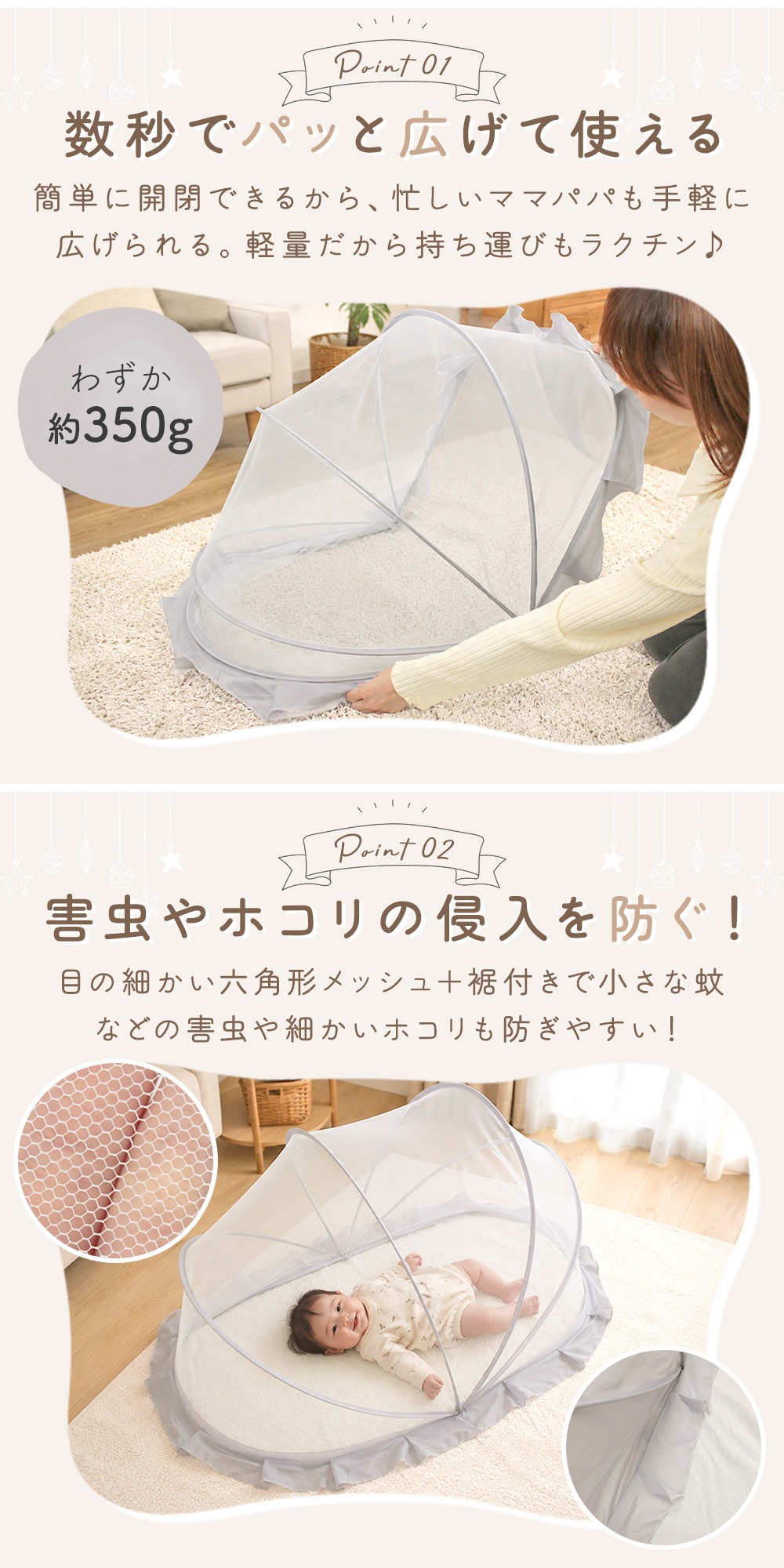 蚊帳テント ベビー用 選べる2タイプ 遮光あり/なし パッと開く