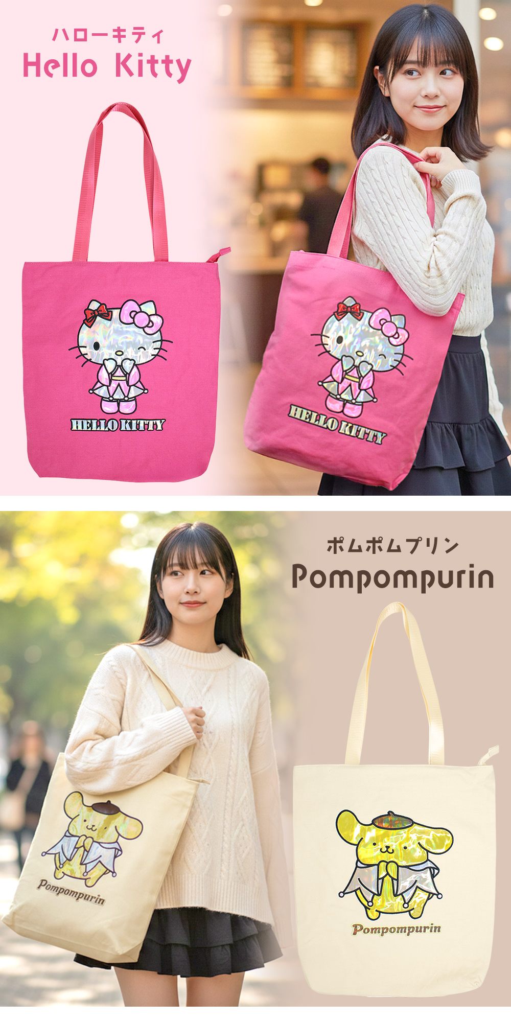 サンリオ シャイニートート オーロラ キラキラ かわいい レディース