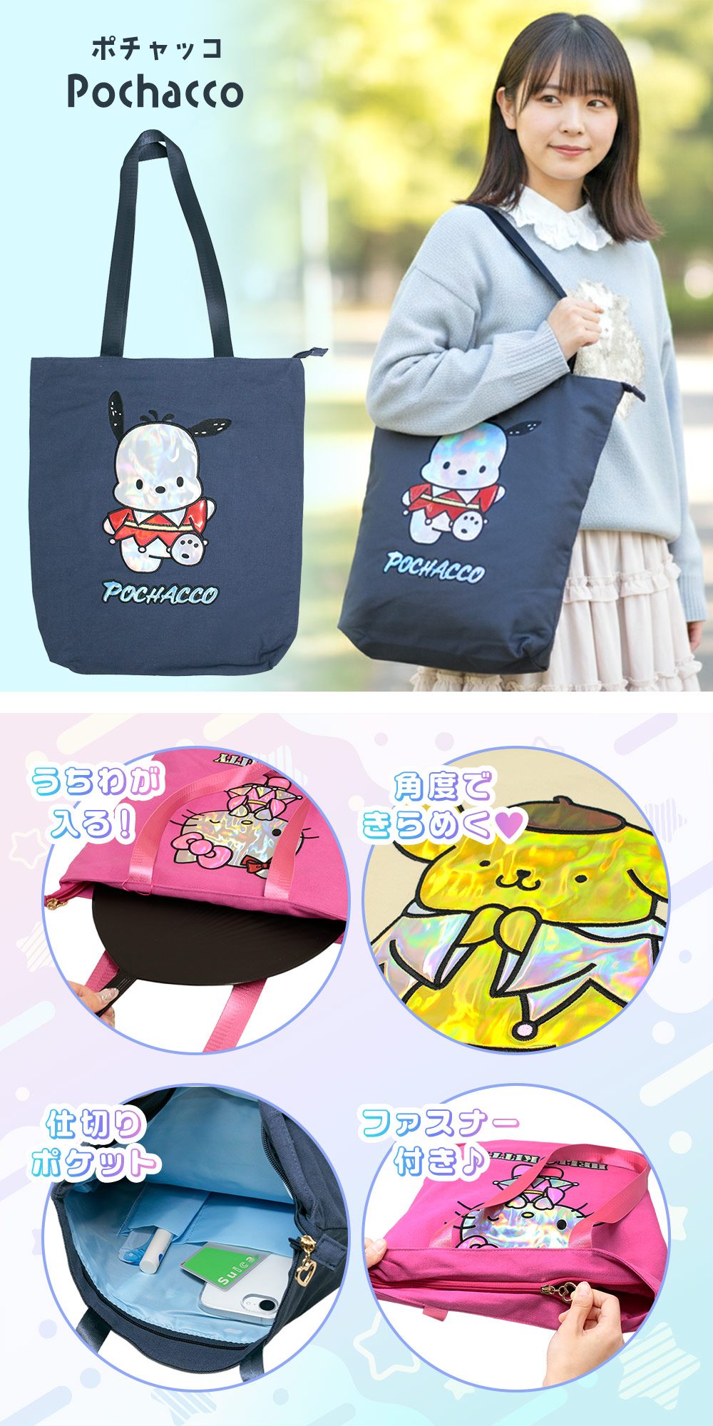 サンリオ シャイニートート オーロラ キラキラ かわいい レディース