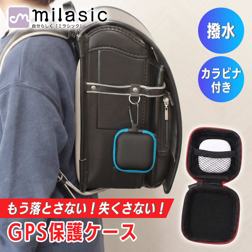 GPS保護ケース 子供用 ランドセルに付ける GPSケース カラビナ付き 撥