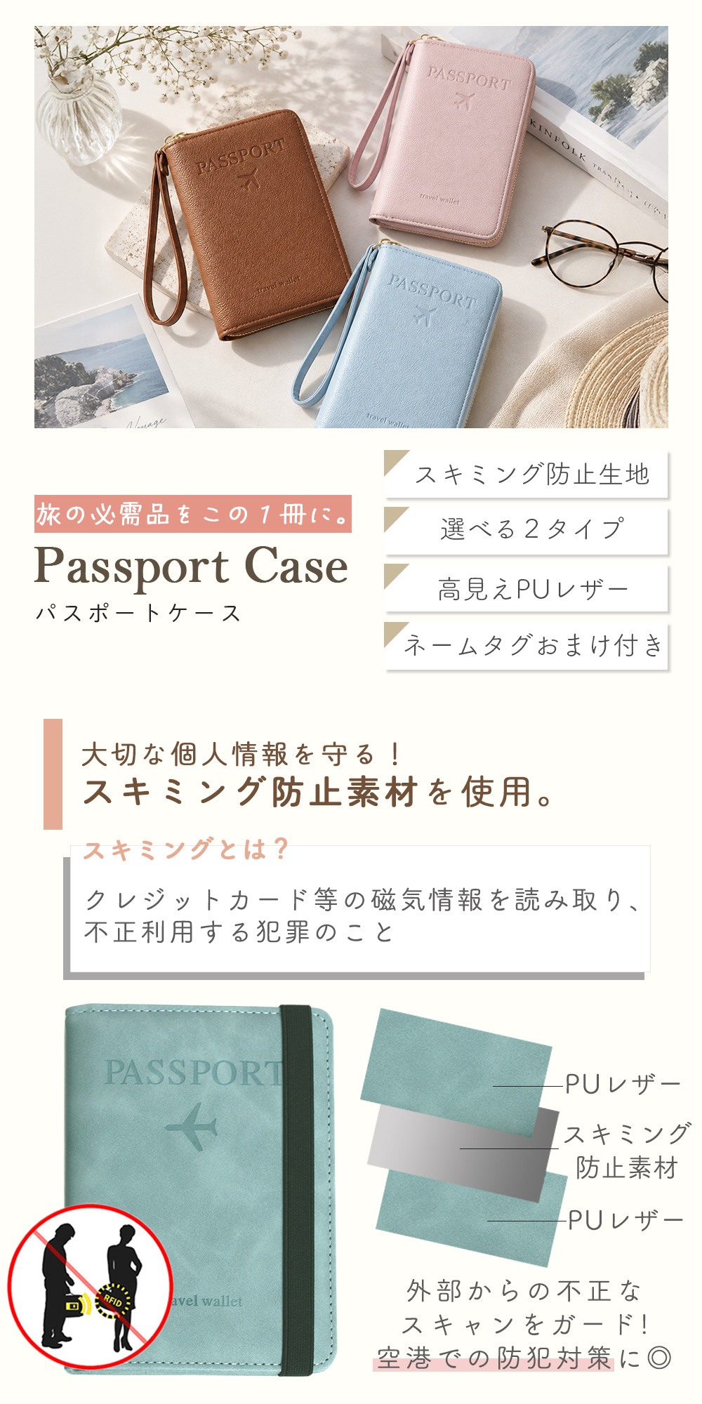 パスポートケース スキミング防止 おしゃれ スキミング 防止