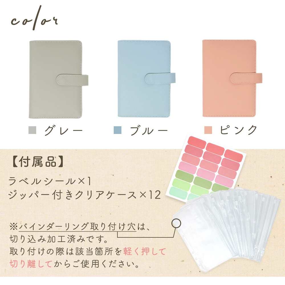 家計管理 ポーチ リフィル 6穴 ファイル かわいい ケース マルチケース