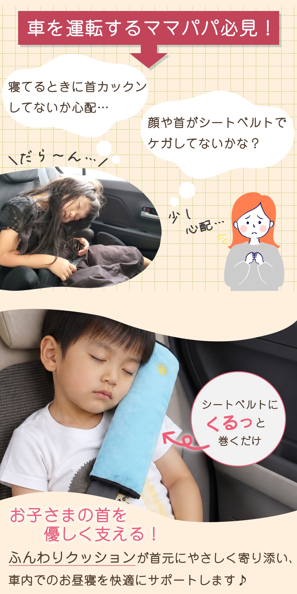 シートベルト クッション シートベルト枕 子供 シートベルトカバー