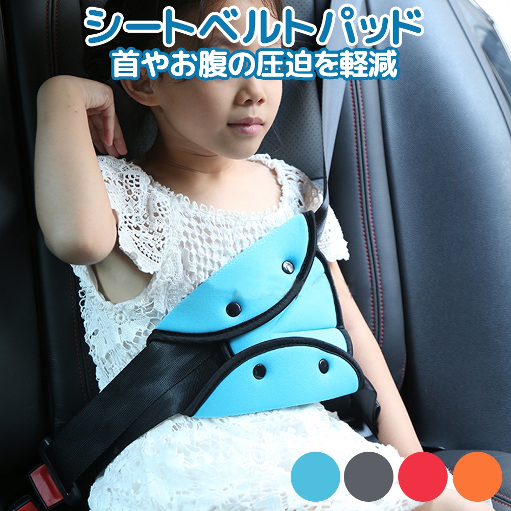 シートベルトパッド シートベルトカバー セーフティパッド クッション 大人 子供 女性 シートベルト調整パッド カー用品 旅行 チャイルド キッズ ジュニア Er Crsbp 車載 カー用品 便利グッズ Mitas ミタス 公式オンラインストア