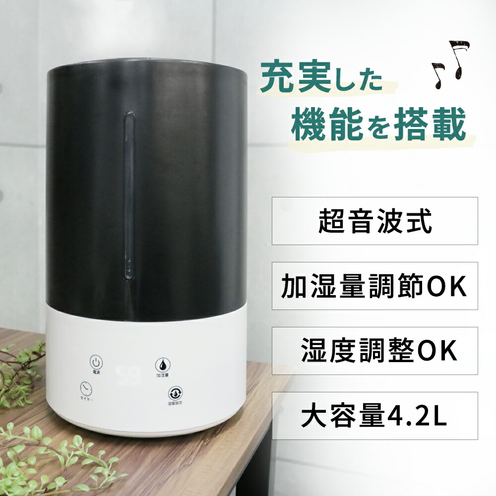 超音波加湿器 加湿器 上から給水 大容量 4.2L モノクロ オフィス 超