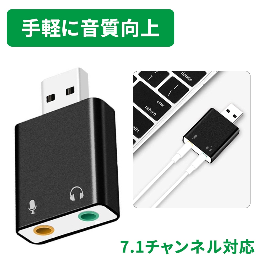USB外付けサウンドカード USB⇔オーディオ変換アダプタ 3.5mmミニ