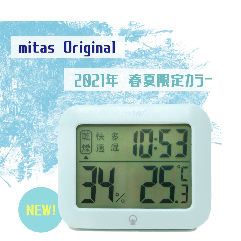デジタル温湿度計 温湿度計 おしゃれ 時計 温度計 湿度計 赤ちゃん 時計機能 風邪 熱中症対策 ホワイト アクアブルー Mitas Mitas ミタス 公式オンラインストア