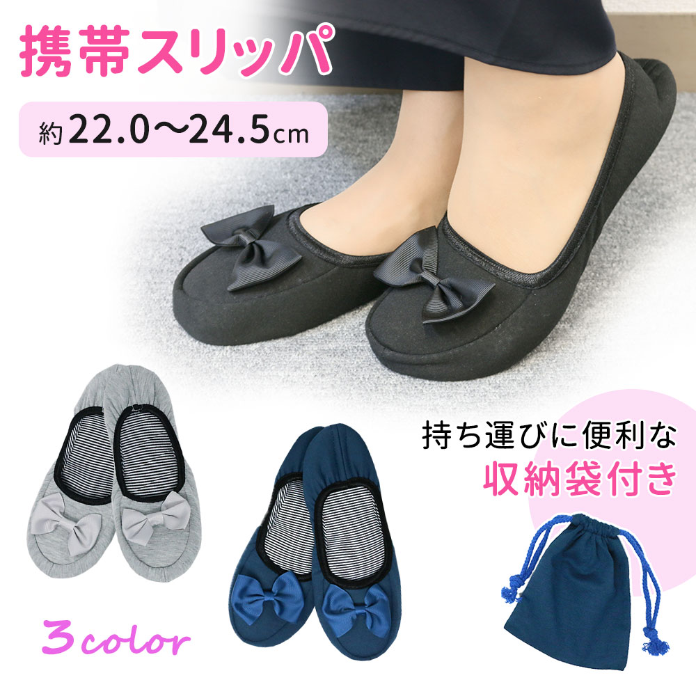 携帯スリッパ レディース 折りたたみ スリッパ 幼稚園 かわいい リボン付き パンプス ポーチ 収納ケース付 室内履き 入学式 卒業式 新学期 参観日 保護者会 すべての商品 Mitas ミタス 公式オンラインストア