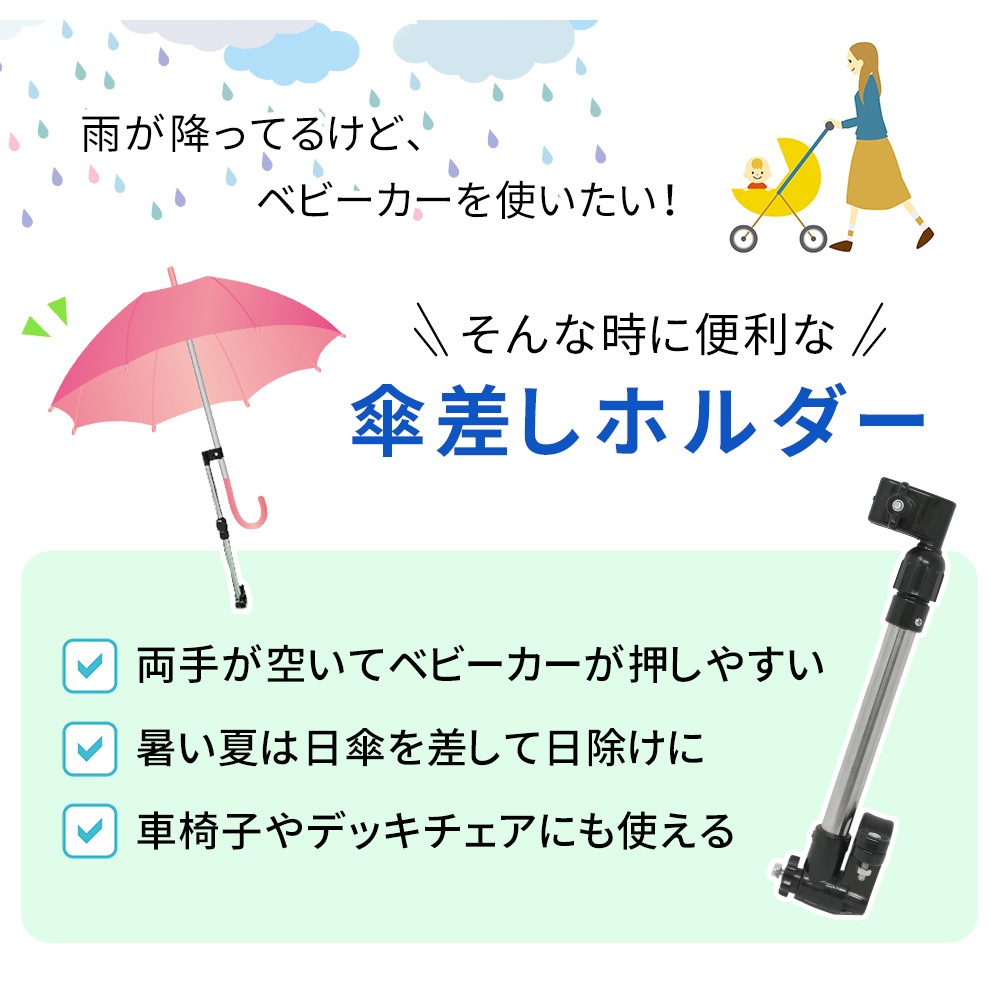 傘ホルダー 自転車 傘立て スタンド 雨 日傘 傘 赤ちゃん ベビーカー 車椅子
