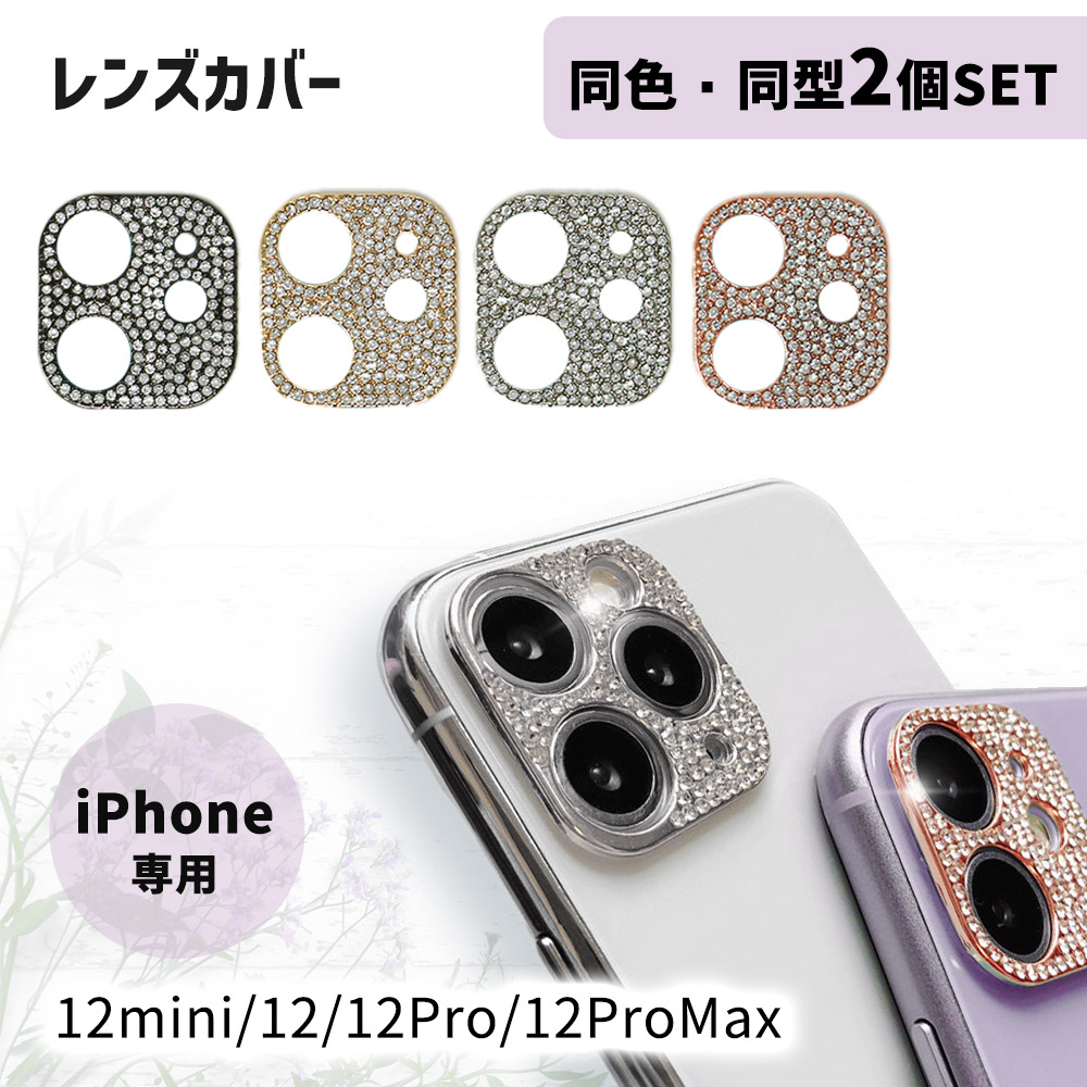 iPhone 12pro max　保護　レンズケース　カメラケース　2個セット