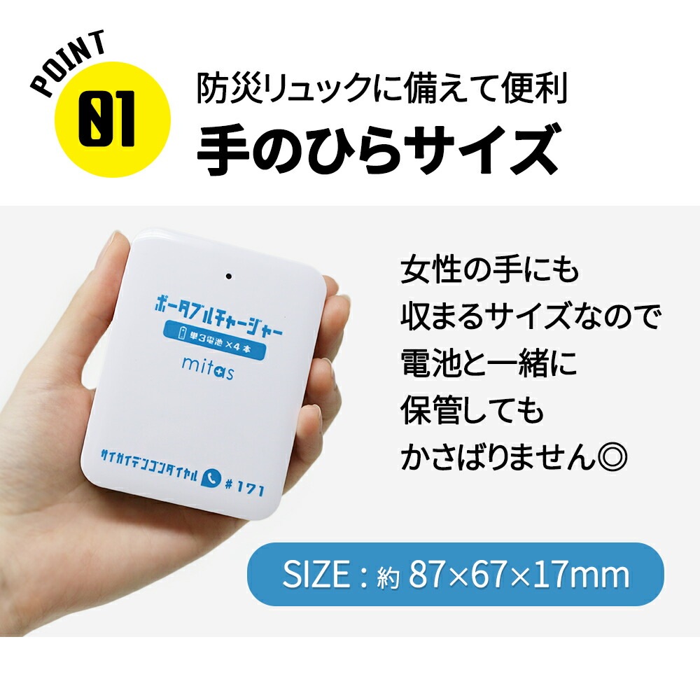 乾電池式モバイルバッテリー 2個セット 電池充電 スマホ 充電器 単3電池 USB出力 LEDライト機能 スマートフォン iPhone 災害 地震  台風 停電 mitas 正規品 | スマートフォン関連グッズ,Qi/モバイルバッテリー | mitas(ミタス)公式オンラインストア