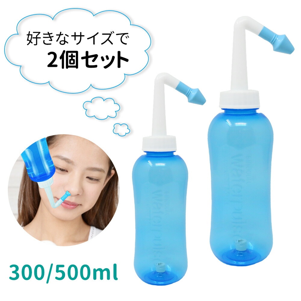 鼻うがい 用ボトル 300ml　はなうがい　鼻洗浄 鼻洗浄器　花粉症　風邪　対策