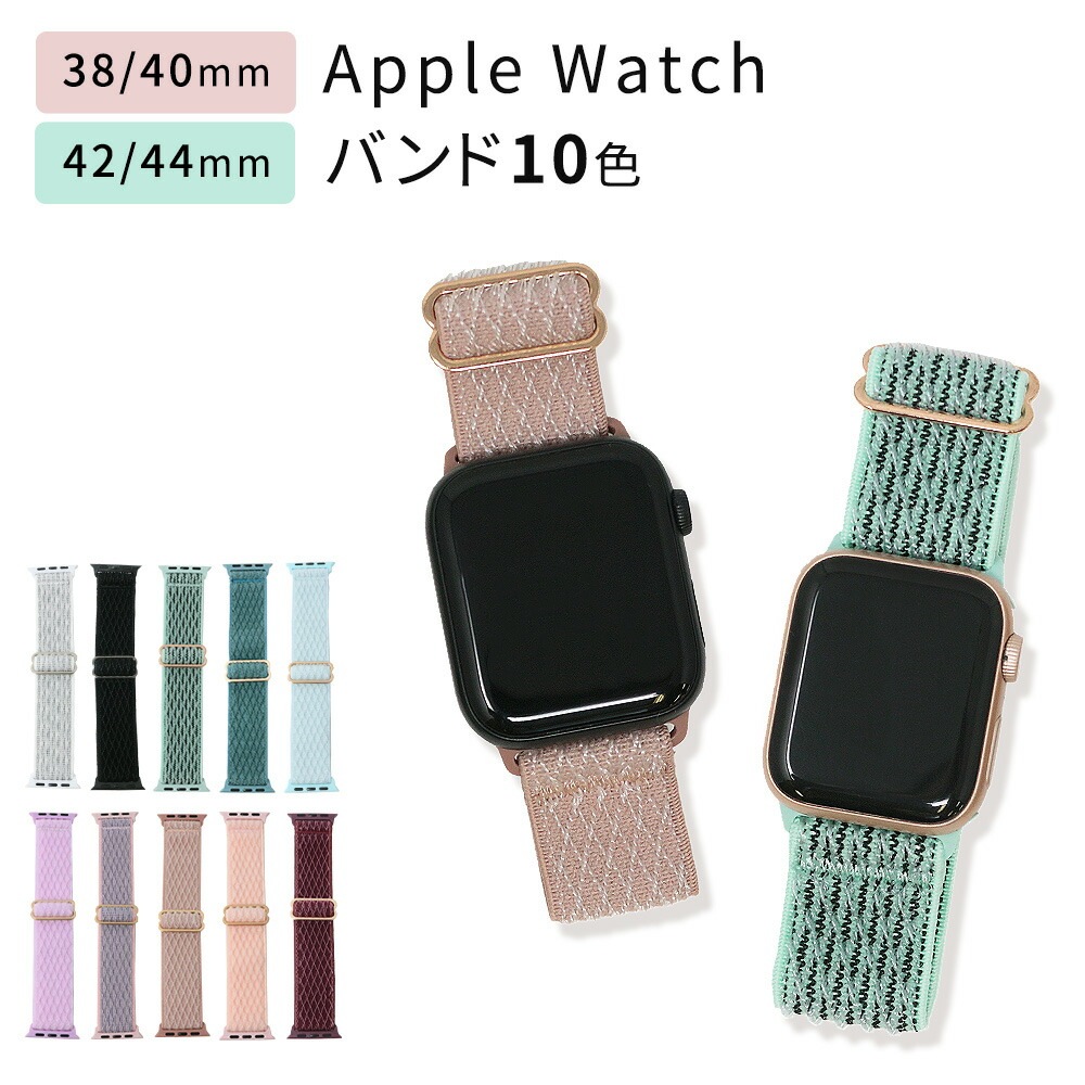 アップルウォッチバンド 38mm 40mm 41mm 42mm 44mm 45mm アップル