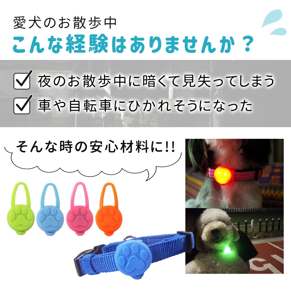 ペット用 セーフティライト お散歩ライト LED 犬 猫 ブルー