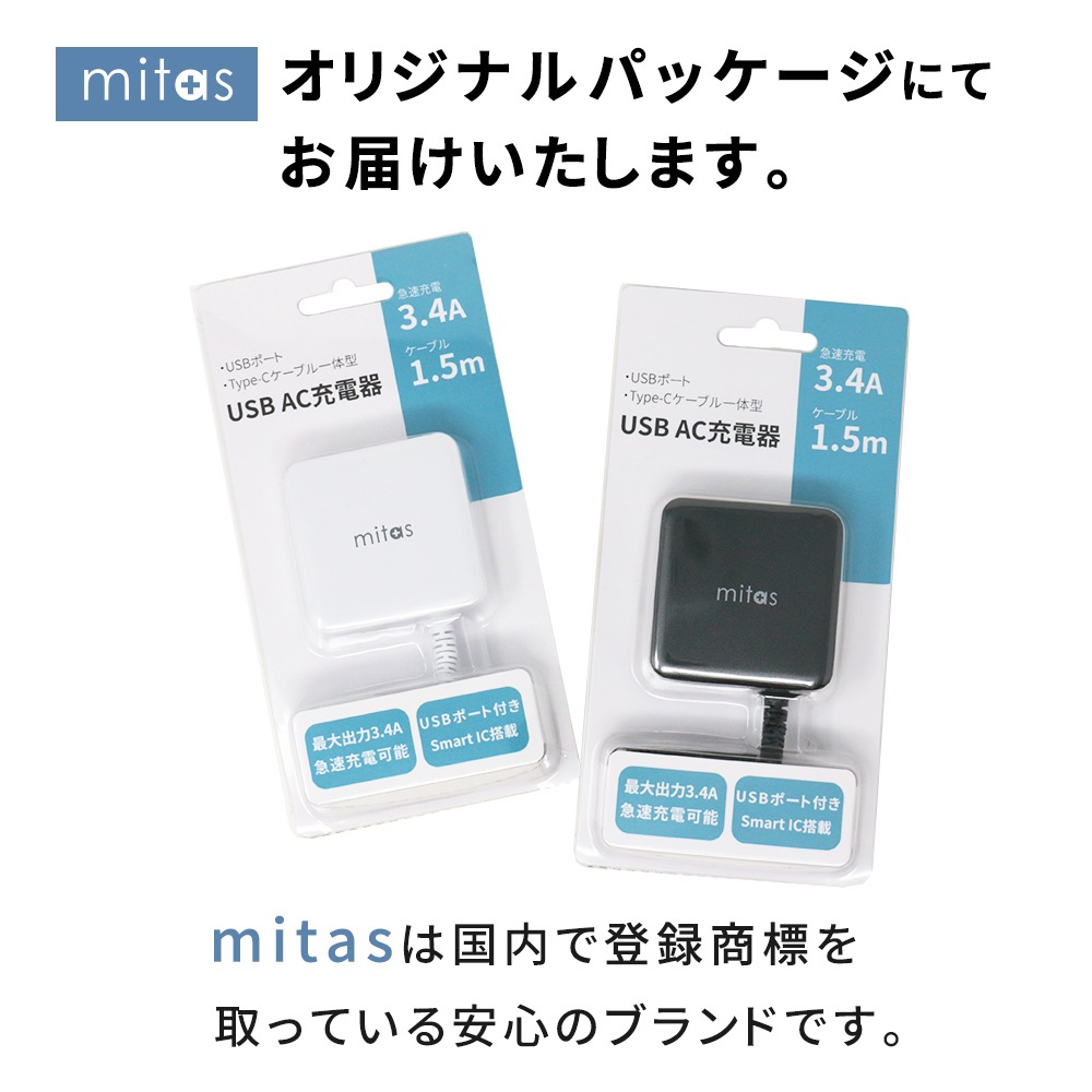 急速充電器 Acアダプター Typec 充電器 タイプc ケーブル 一体型 Acアダプタ 計3 4a Usbポート付 2台同時充電 急速充電 アンドロイド スマホ スマートic Usb コンセント Type C Type C 1 5m スマートフォン関連グッズ Usb Acアダプター Mitas ミタス 公式オンラインストア 急速充電器 Acアダプター Typec 充電器 タイプc ケーブル 一体型 Acアダプタ 計3 4a Usbポート付 2台同時充電 急速充電 アンドロイド スマホ スマートic Usb コンセント Type C Type C 1 5m スマートフォン関連グッズ Usb Acアダプター Mitas ミタス 公式オンラインストア