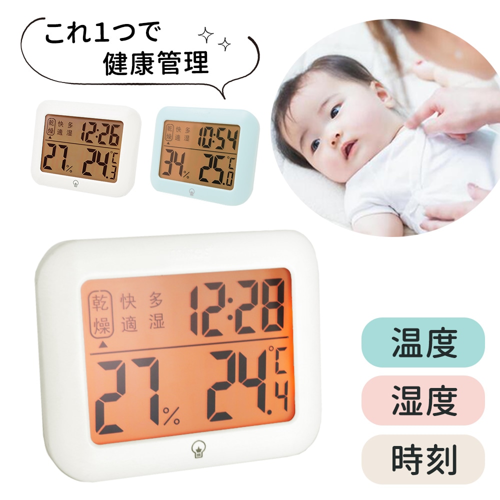 デジタル温湿度計 温湿度計 おしゃれ 時計 温度計 湿度計 小型 赤ちゃん 時計機能 時計付 風邪 熱中症対策 ホワイト アクアブルー Mitas製品 Mitas ミタス 公式オンラインストア