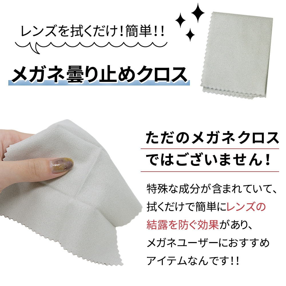 曇り止め メガネ拭き mitas公式 2枚セット 曇らない マスク メガネ クロス くもり止めクロス レンズクロス 眼鏡くもりどめ シート  メガネふきシート | 日用品・雑貨 | mitas(ミタス)公式オンラインストア