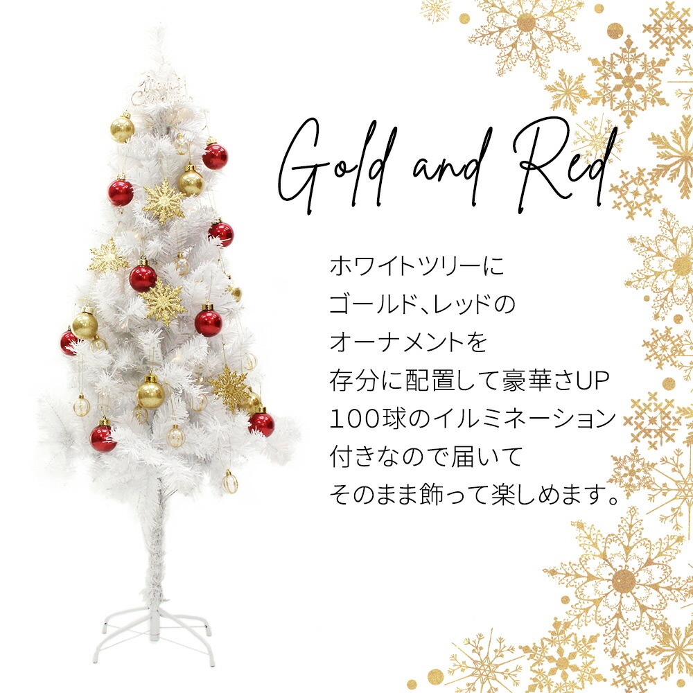 ホワイト クリスマスツリー ゴールド 120cm 2022 ツリー ツリーセット