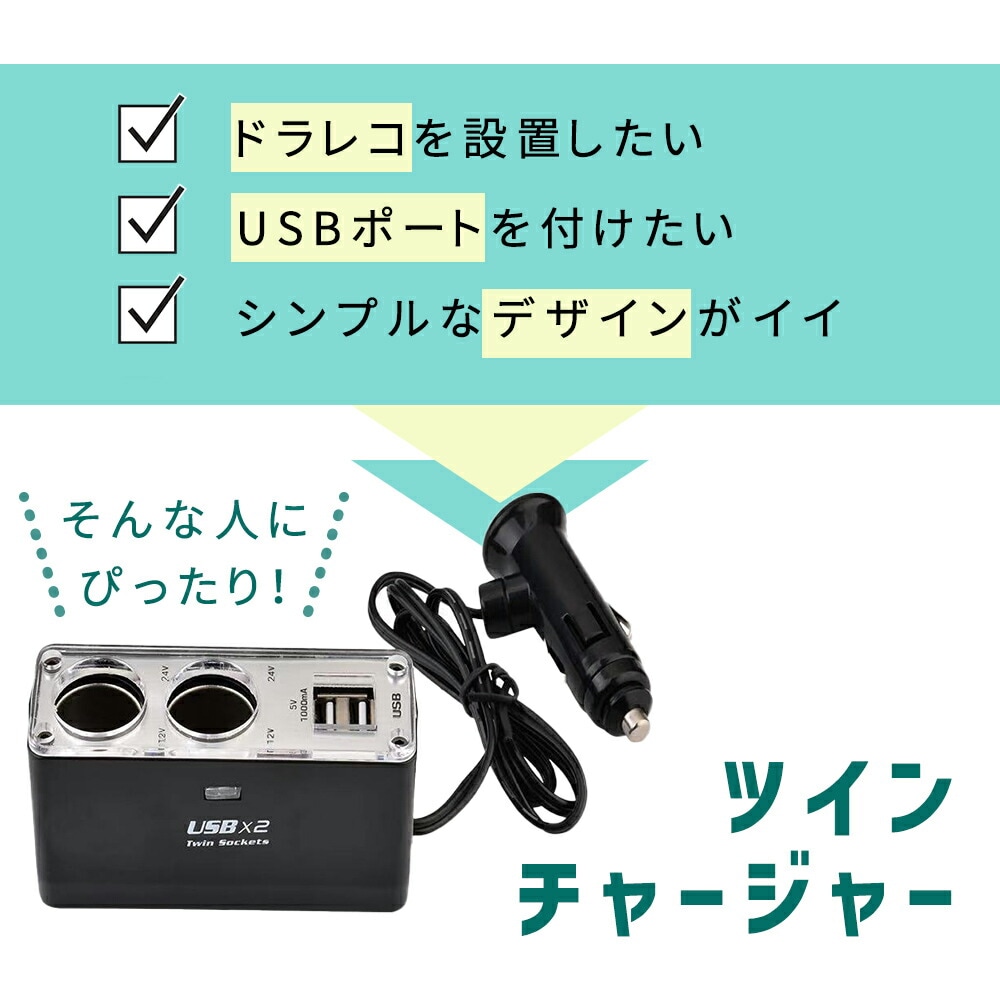 車載 増設 シガーソケット 2連 スマホ充電 USB 2ポート カーチャージャー