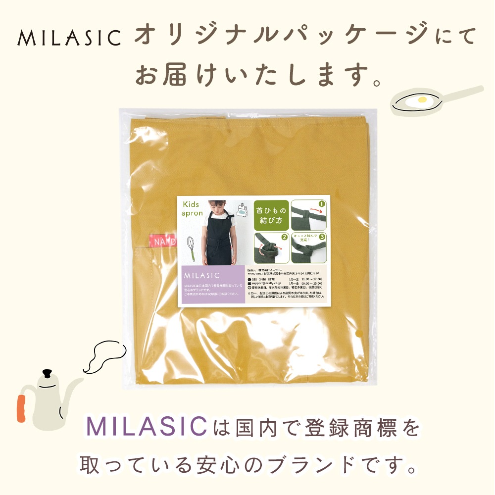 予約販売中 11月下旬より順次発送【MILASIC公式】 キッズエプロン 子供用エプロン 120-140cm こどもエプロン コットン ポケット付き  首ひも長さ調節 小学生 幼児 紐結び 無地 おしゃれ 綿 キッズ | 日用品・雑貨 | mitas(ミタス)公式オンラインストア