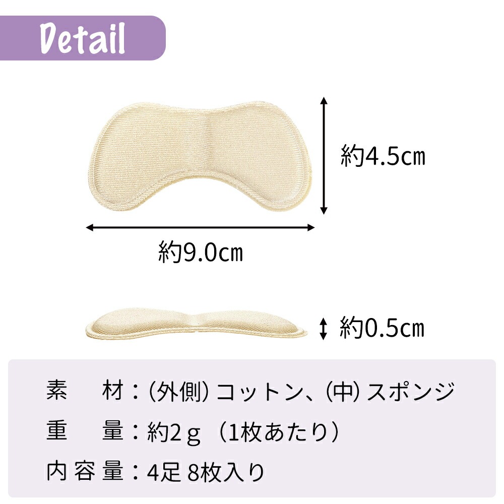 MILASIC公式】靴擦れ防止クッション 4足 8枚入り くつ擦れ防止パッド 靴擦れ防止パッド かかとパッド かかとクッション 靴ずれ 痛み 防止  パカパカ防止 かかと | 家電・雑貨,生活雑貨 | mitas(ミタス)公式オンラインストア