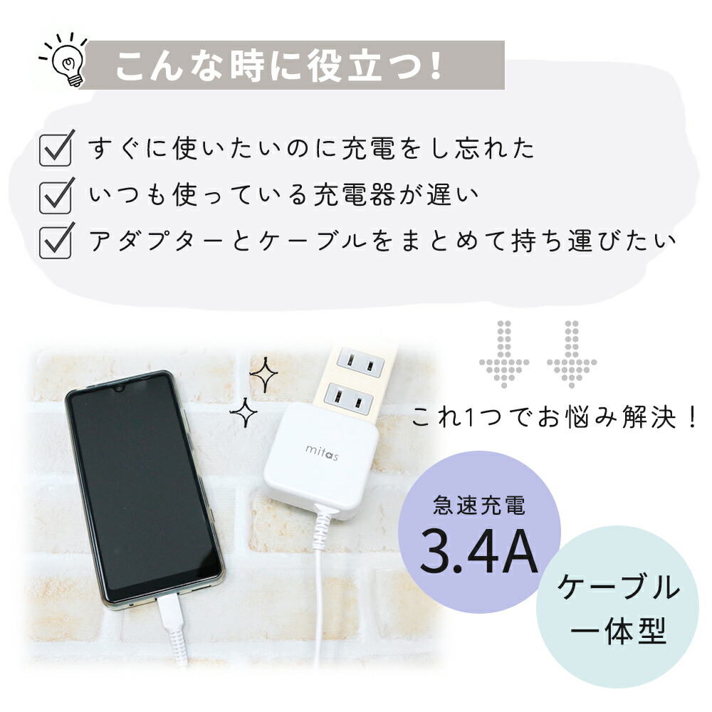 人気ブレゼント! mitas ACアダプター 充電器 アンドロイド スマホ 急速充電 ケーブル 1.5m 高出力 最大1.8A コンセント  Android microUSB 急速 タブレット pinheiroadv.com.br