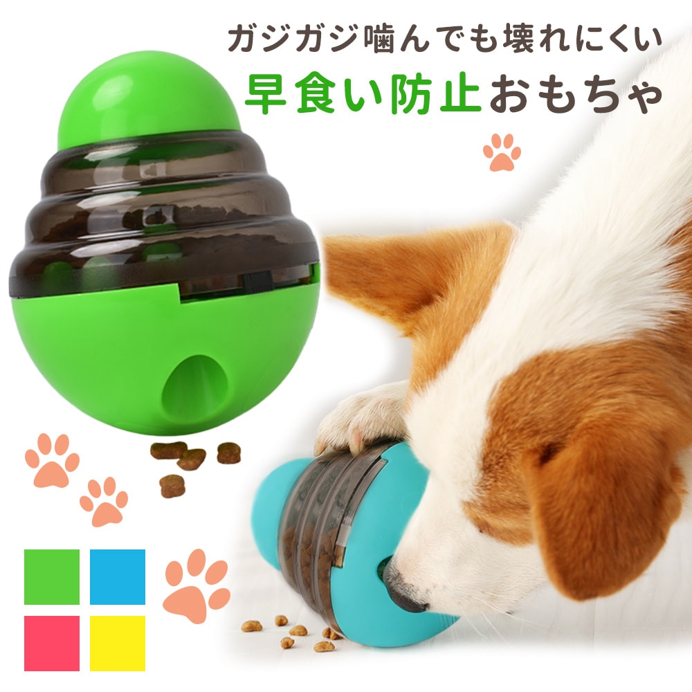 犬 おもちゃ ボール 壊れない ノーズワーク 知育玩具 噛むおもちゃ 犬用 ペット おやつボール 動く 知育 歯磨きボール