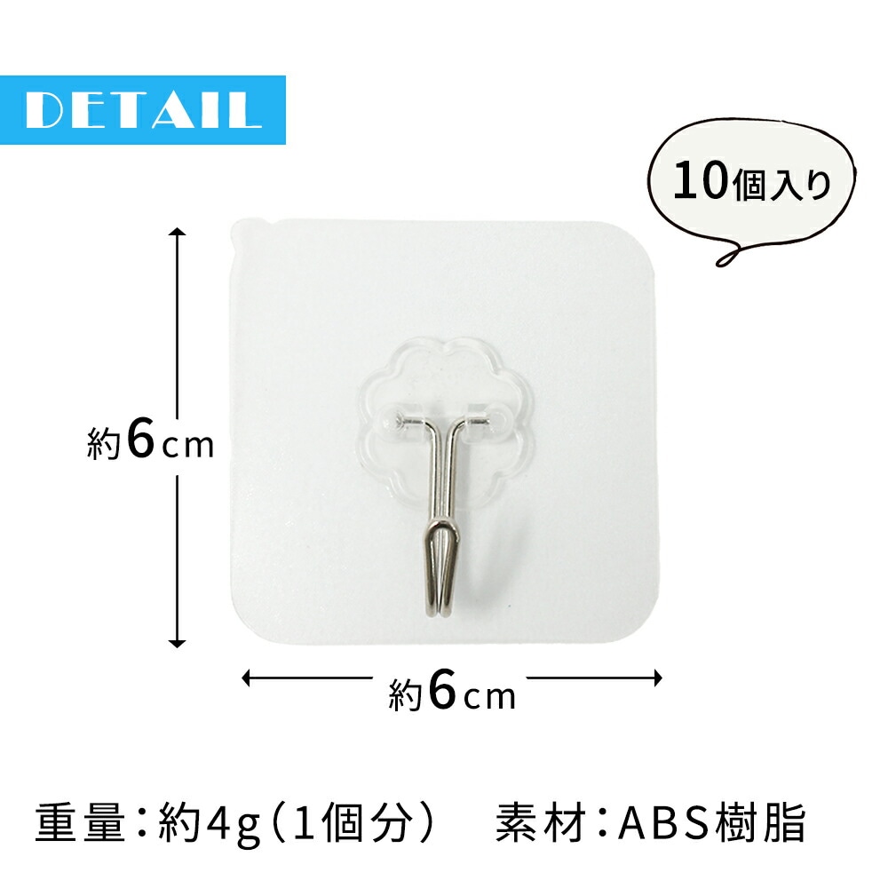 粘着フック 10個セット シール 防水 繰り返し使える 壁 穴開けない